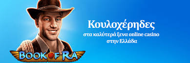 Η εμπειρία του διαδικτυακού καζίνο με πραγματικά χρήματα